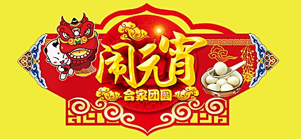 神工機(jī)械制造祝您元宵節(jié)快樂(lè)！